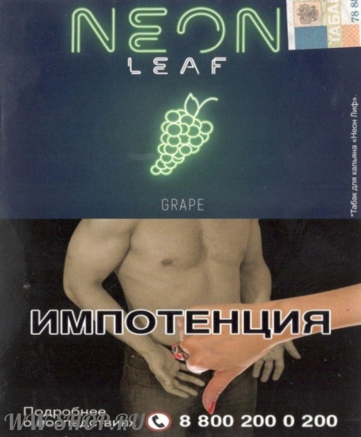 табак neon leaf- виноград (grape) Калининград