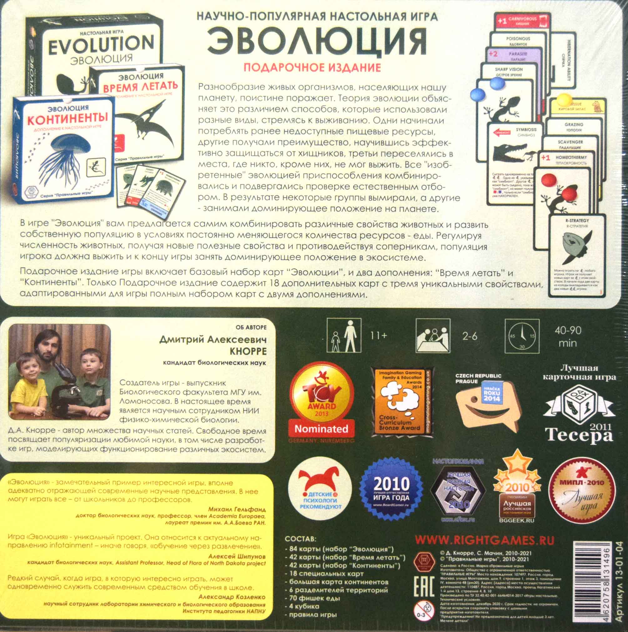 настольная игра: эволюция. подарочный набор (базовый+2 дополнения) Калининград