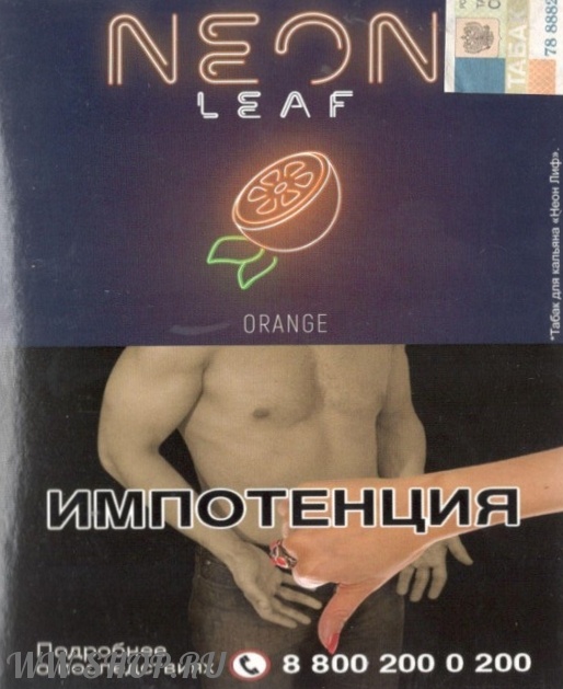табак neon leaf- апельсин (orange) Калининград