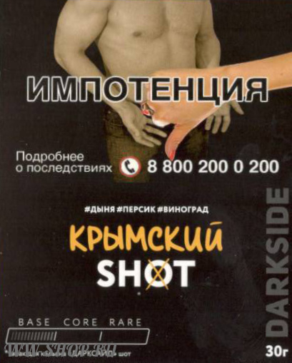 dark side shot - крымский вайб Калининград