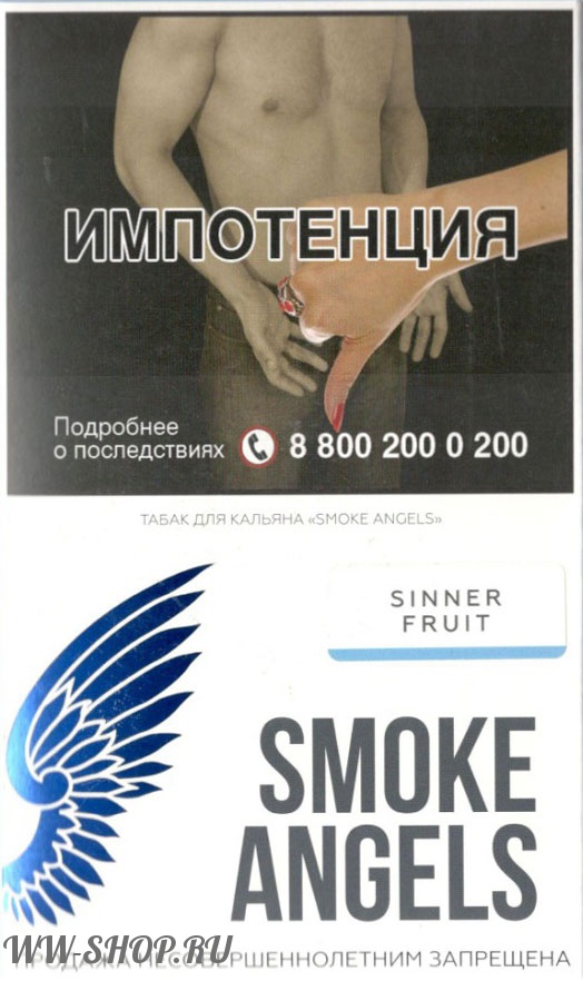 smoke angels- грешный фрукт (sinner fruit) Калининград